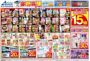 大仙市でのスーパードラッグアサヒのカタログ | 現在の特別プロモーション | 2025-04-01T00:00:00.000Z - 2025-07-07T00:00:00.000Z