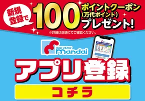 神戸市での万代のカタログ | 発見するための新しいオファー | 2025-03-31T00:00:00.000Z - 2026-03-31T00:00:00.000Z