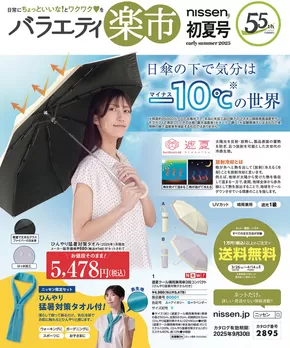 上越市でのニッセンのカタログ | 掘り出し物ハンターのためのオファー | 2025-03-26T00:00:00.000Z - 2025-09-30T00:00:00.000Z
