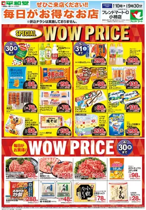 敦賀市での平和堂のカタログ | トップディールと割引 | 2025-03-31T00:00:00.000Z - 2025-05-31T00:00:00.000Z