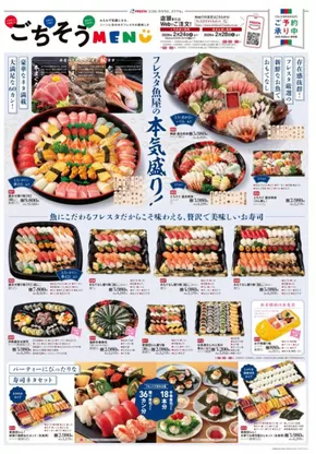 広島市でのフレスタのカタログ | 豊富なオファーの選択 | 2025-03-28T00:00:00.000Z - 2026-02-23T00:00:00.000Z