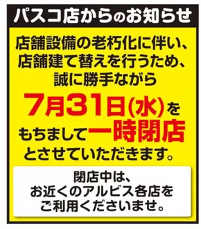 射水市でのアルビスのカタログ | 現在の特別プロモーション | 2025-04-04T00:00:00.000Z - 2025-07-31T00:00:00.000Z
