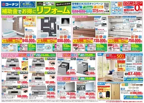 コーナンのカタログ | コーナン チラシ | 2025-04-04T00:00:00.000Z - 2025-07-04T00:00:00.000Z