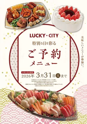 生駒郡でのラッキーのカタログ | 掘り出し物ハンターのための素晴らしいオファー | 2025-04-08T00:00:00.000Z - 2026-03-31T00:00:00.000Z
