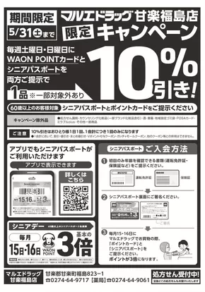 マルエドラッグのカタログ | 倹約家のためのトップオファー | 2025-03-14T00:00:00.000Z - 2025-05-31T00:00:00.000Z