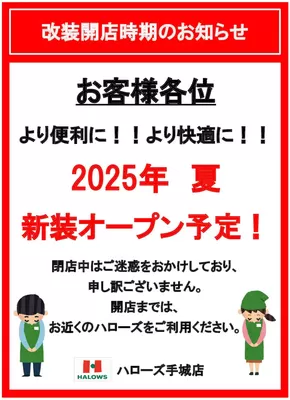 ハローズのカタログ | 排他的な取引と掘り出し物 | 2025-04-04T00:00:00.000Z - 2025-08-31T00:00:00.000Z
