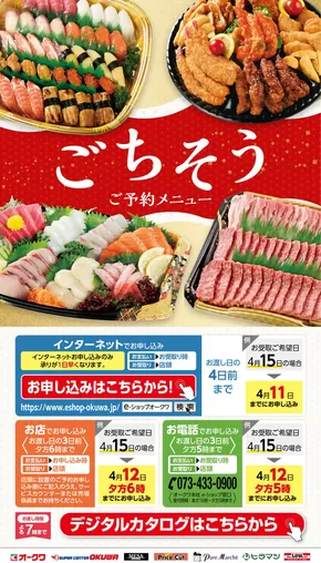 生駒郡でのプライスカットのカタログ | 現在の取引とオファー | 2025-02-20T00:00:00.000Z - 2025-12-31T00:00:00.000Z
