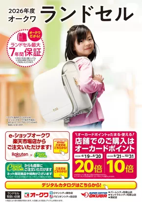 オークワのカタログ | 今すぐ私たちの取引で節約 | 2025-04-05T00:00:00.000Z - 2026-01-31T00:00:00.000Z