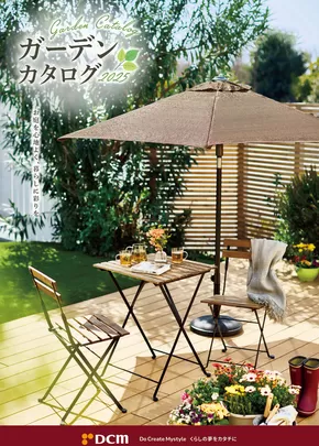 函館市でのサンワドーのカタログ | サンワドー チラシ | 2025-03-31T00:00:00.000Z - 2025-08-31T00:00:00.000Z