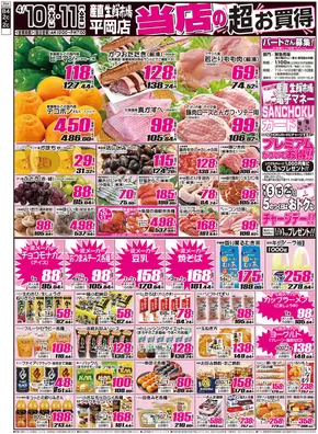 札幌市での産直生鮮市場のカタログ | 私たちの最高の掘り出し物 | 2025-10-10T00:00:00.000Z - 2025-10-11T00:00:00.000Z