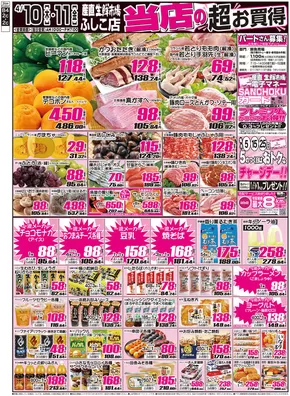 札幌市での産直生鮮市場のカタログ | 排他的な取引と掘り出し物 | 2025-10-11T00:00:00.000Z - 2025-10-11T00:00:00.000Z