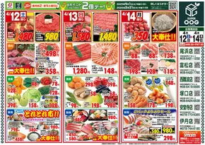 今週のチラシ
