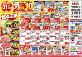 野々市市でのアルビスのカタログ | トップディールと割引 | 2025-07-27T00:00:00.000Z - 2025-08-04T00:00:00.000Z