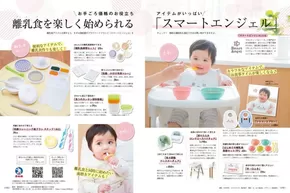 西条市での西松屋のカタログ | 離乳食を楽しく始められる | 2025-04-15T00:00:00.000Z - 2025-07-14T00:00:00.000Z