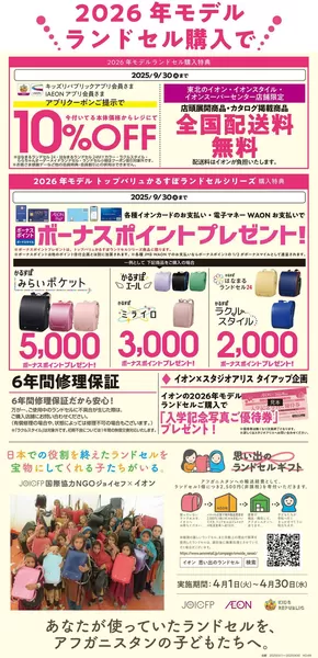イオンのカタログ | あなたのための私たちの最高のオファー | 2025-04-04T00:00:00.000Z - 2025-09-30T00:00:00.000Z