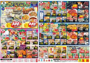 スーパー玉出のカタログ | 掘り出し物ハンターのためのオファー | 2025-10-18T00:00:00.000Z - 2025-10-24T00:00:00.000Z