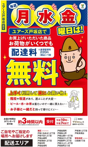 東広島市でのユアーズ・丸和のカタログ | 現在の取引とオファー | 2025-04-19T00:00:00.000Z - 2025-12-31T00:00:00.000Z