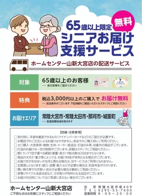 宇都宮市での山新のカタログ | 現在の取引とオファー | 2025-04-21T00:00:00.000Z - 2026-02-28T00:00:00.000Z