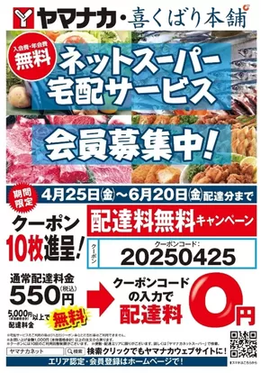 名古屋市でのヤマナカのカタログ | すべての掘り出し物ハンターのためのトップオファー | 2025-04-24T00:00:00.000Z - 2025-06-18T00:00:00.000Z