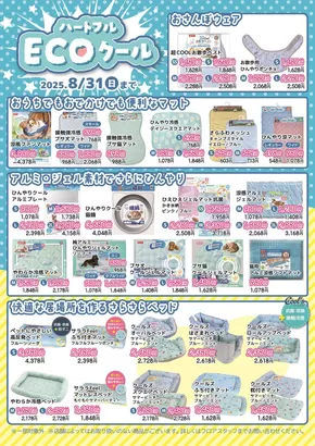 大阪市でのひごペットフレンドリーのカタログ | 豊富なオファーの選択 | 2025-04-01T00:00:00.000Z - 2025-08-31T00:00:00.000Z