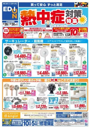 100満ボルトのカタログ | 100満ボルト チラシ  | 2025-04-25T00:00:00.000Z - 2025-06-30T00:00:00.000Z