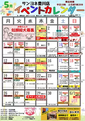 蒲郡市でのサンヨネのカタログ | 私たちのお客様のための排他的な取引 | 2025-05-01T00:00:00.000Z - 2025-06-01T00:00:00.000Z