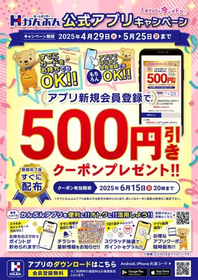 ホームセンターかんぶんのカタログ | 掘り出し物ハンターのためのオファー | 2025-04-29T00:00:00.000Z - 2025-05-25T00:00:00.000Z