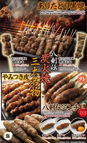 八剣伝のカタログ | 八剣伝 メニュー | 2025-04-30T00:00:00.000Z - 2025-05-30T00:00:00.000Z