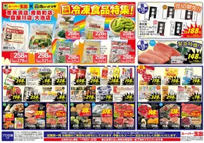 堺市でのスーパー玉出のカタログ | 私たちのお客様のための排他的な取引 | 2025-11-15T00:00:00.000Z - 2025-11-21T00:00:00.000Z