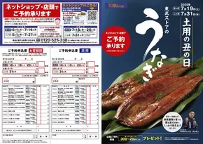 葛飾区での東武ストアのカタログ | 現在の取引とオファー | 2025-05-01T00:00:00.000Z - 2025-07-27T00:00:00.000Z