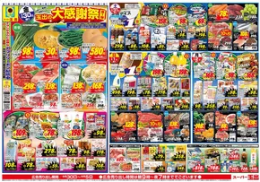 守口市でのスーパー玉出のカタログ | 割引とプロモーション | 2025-08-30T00:00:00.000Z - 2025-09-05T00:00:00.000Z