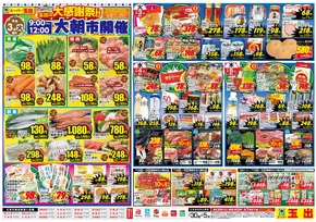 守口市でのスーパー玉出のカタログ | 今すぐ私たちの取引で節約 | 2025-08-30T00:00:00.000Z - 2025-09-05T00:00:00.000Z