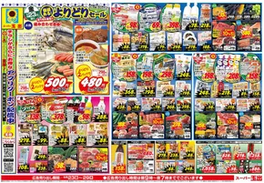 守口市でのスーパー玉出のカタログ | 魅力的なオファーを発見する | 2025-08-23T00:00:00.000Z - 2025-08-27T00:00:00.000Z