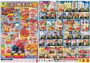 守口市でのスーパー玉出のカタログ | 倹約家のためのトップオファー | 2025-08-09T00:00:00.000Z - 2025-08-15T00:00:00.000Z