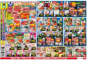堺市でのスーパー玉出のカタログ | 豊富なオファーの選択 | 2025-07-26T00:00:00.000Z - 2025-08-01T00:00:00.000Z
