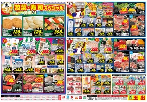 堺市でのスーパー玉出のカタログ | 掘り出し物ハンターのためのオファー | 2025-07-26T00:00:00.000Z - 2025-08-01T00:00:00.000Z