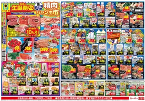 堺市でのスーパー玉出のカタログ | 今すぐ私たちの取引で節約 | 2025-06-28T00:00:00.000Z - 2025-07-04T00:00:00.000Z