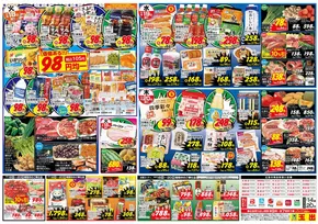 堺市でのスーパー玉出のカタログ | 選ばれた製品の素晴らしい割引 | 2025-06-14T00:00:00.000Z - 2025-06-20T00:00:00.000Z