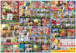 堺市でのスーパー玉出のカタログ | 現在の特別プロモーション | 2025-12-29T00:00:00.000Z - 2025-12-31T00:00:00.000Z