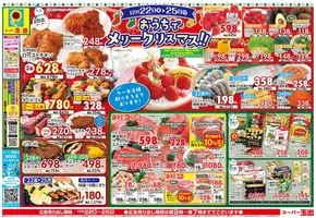 堺市でのスーパー玉出のカタログ | 私たちのお客様のための排他的な取引 | 2025-12-22T00:00:00.000Z - 2025-12-25T00:00:00.000Z