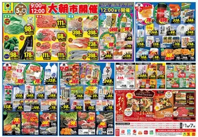 堺市でのスーパー玉出のカタログ | 私たちの最高の掘り出し物 | 2025-12-01T00:00:00.000Z - 2025-12-07T00:00:00.000Z