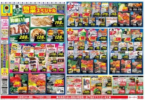 堺市でのスーパー玉出のカタログ | 倹約家のためのトップオファー | 2025-10-13T00:00:00.000Z - 2025-10-19T00:00:00.000Z