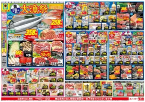 堺市でのスーパー玉出のカタログ | 現在の掘り出し物とオファー | 2025-10-06T00:00:00.000Z - 2025-10-12T00:00:00.000Z