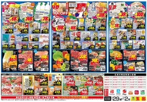 堺市でのスーパー玉出のカタログ | 魅力的なオファーを発見する | 2025-09-29T00:00:00.000Z - 2025-10-02T00:00:00.000Z