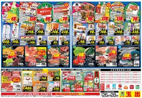 堺市でのスーパー玉出のカタログ | 発見するための新しいオファー | 2025-09-26T00:00:00.000Z - 2025-09-28T00:00:00.000Z