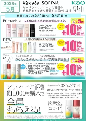 豊島区でのサンドラッグのカタログ | サンドラッグ チラシ | 2025-05-01T00:00:00.000Z - 2025-05-31T00:00:00.000Z