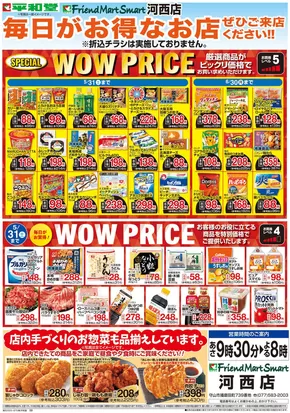 敦賀市での平和堂のカタログ | トップディールと割引 | 2025-04-30T00:00:00.000Z - 2025-06-30T00:00:00.000Z