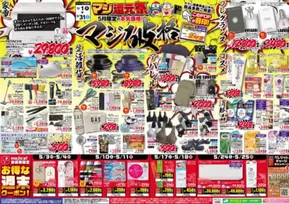 駒ヶ根市でのドン・キホーテのカタログ | 割引とプロモーション | 2025-04-30T00:00:00.000Z - 2025-05-31T00:00:00.000Z