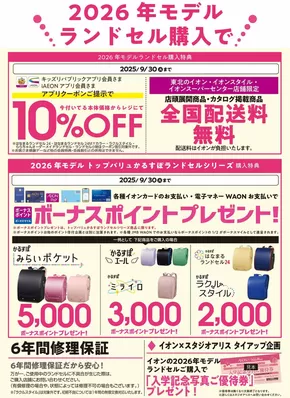 酒田市でのイオンのカタログ | 排他的な取引と掘り出し物 | 2025-05-01T00:00:00.000Z - 2025-09-30T00:00:00.000Z
