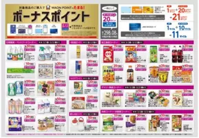 壱岐市でのイオンのカタログ | 排他的な取引と掘り出し物 | 2025-05-01T00:00:00.000Z - 2025-05-31T00:00:00.000Z